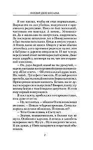 Курсант: Дело Мясника